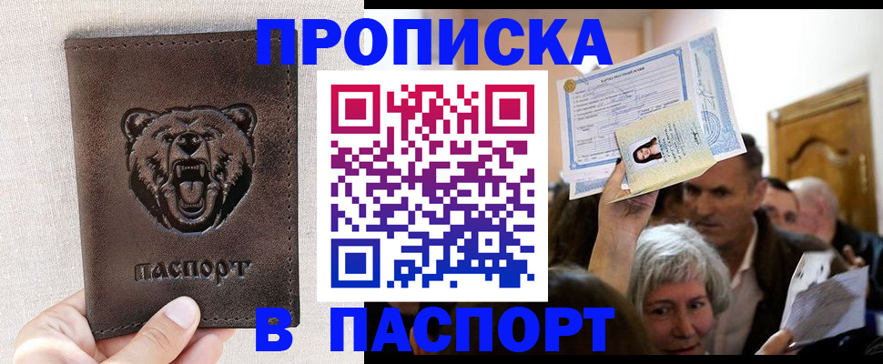 временная регистрация купить в Дальнегорске